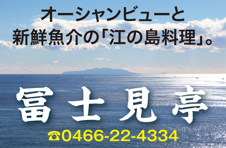 冨士見亭