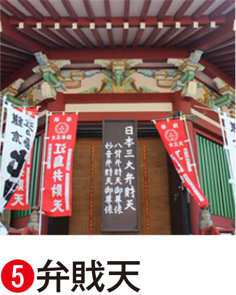 05弁財天