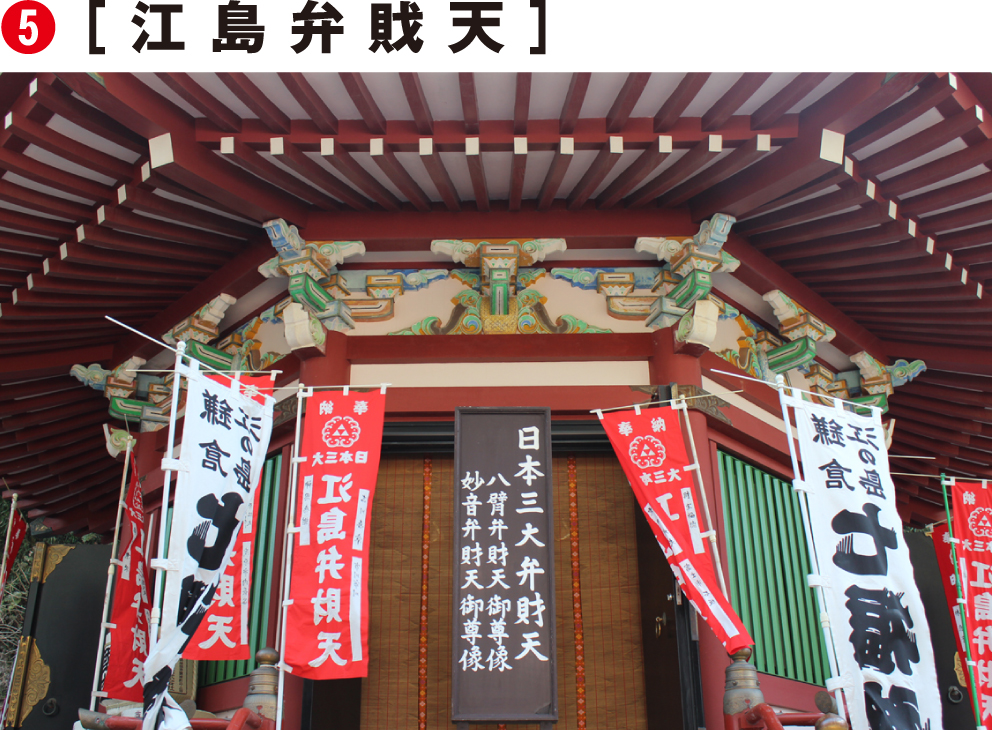 江島弁財天