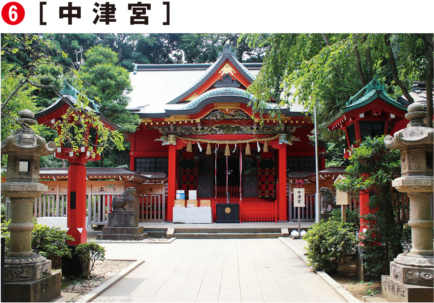 中津宮