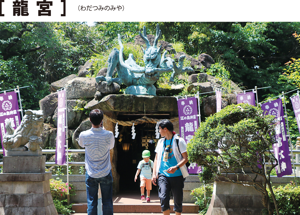 龍宮