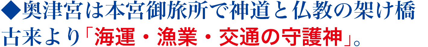 奥津宮
