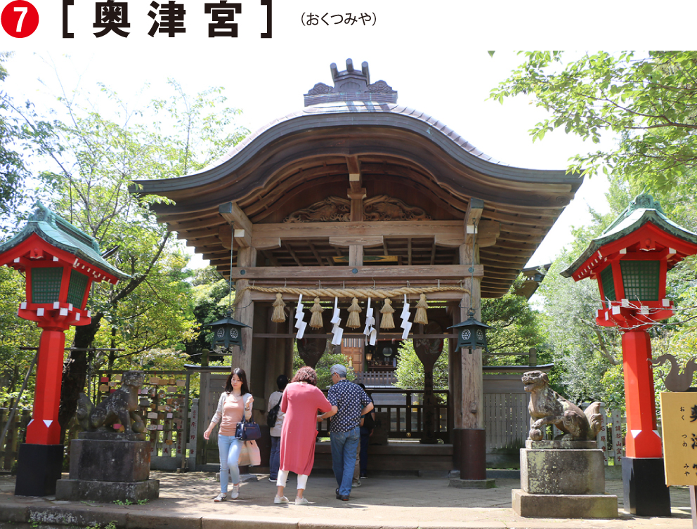 奥津宮