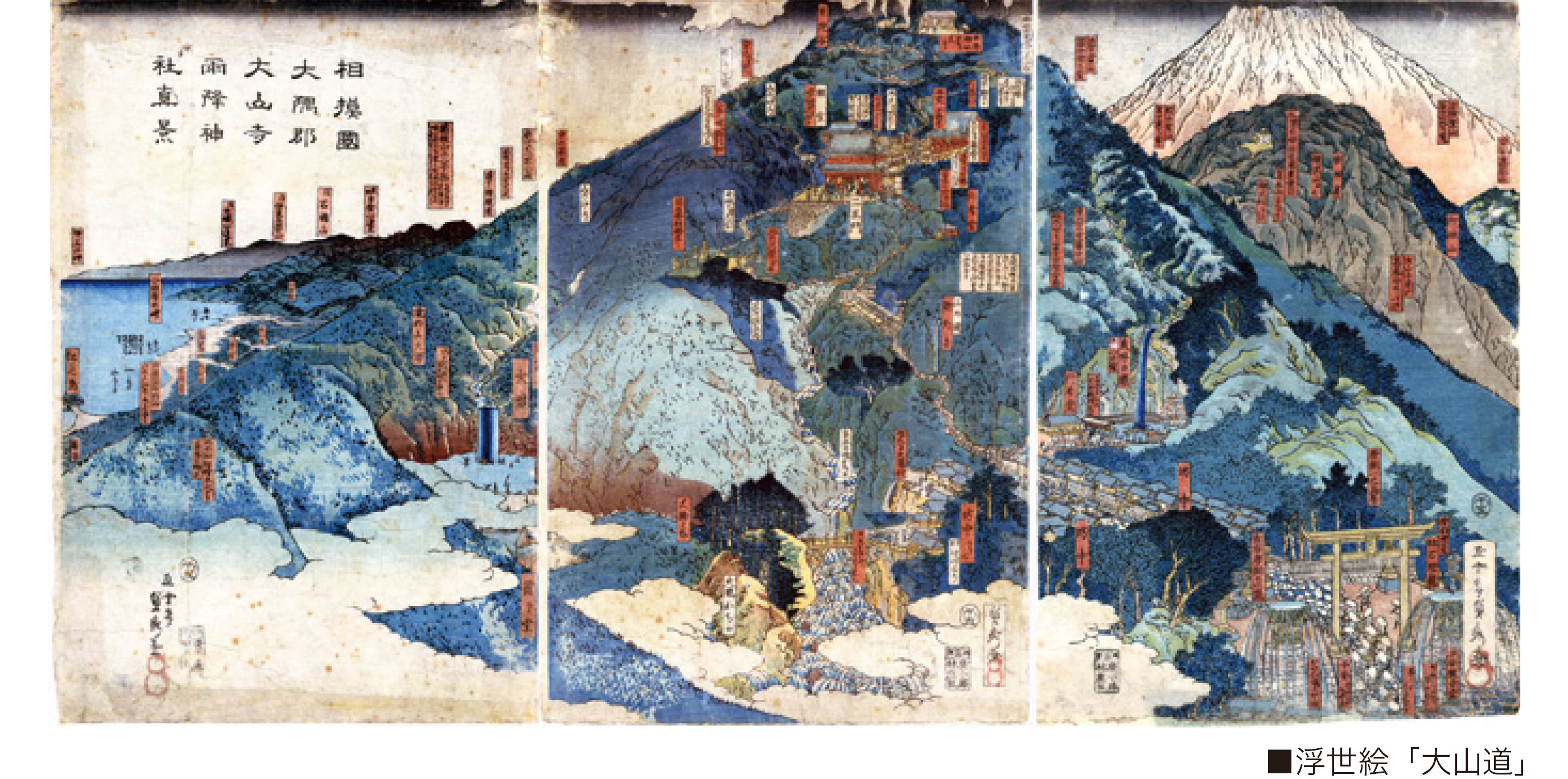 浮世絵「大山道」