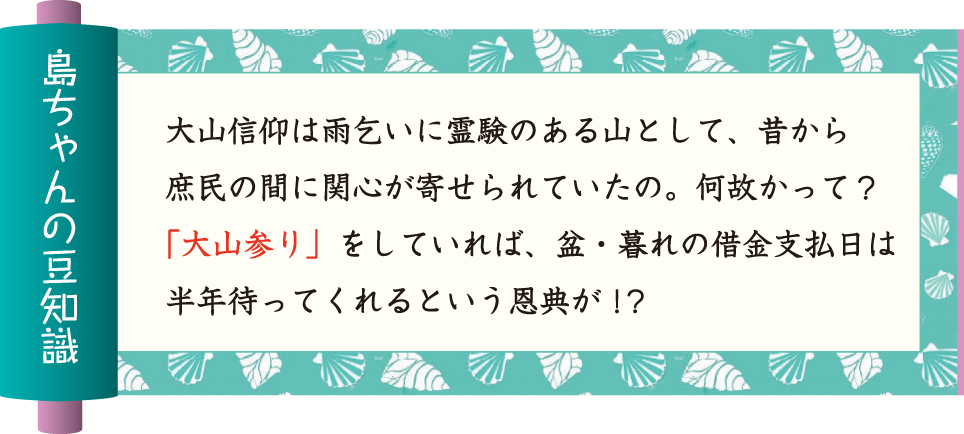 島ちゃんの豆知識