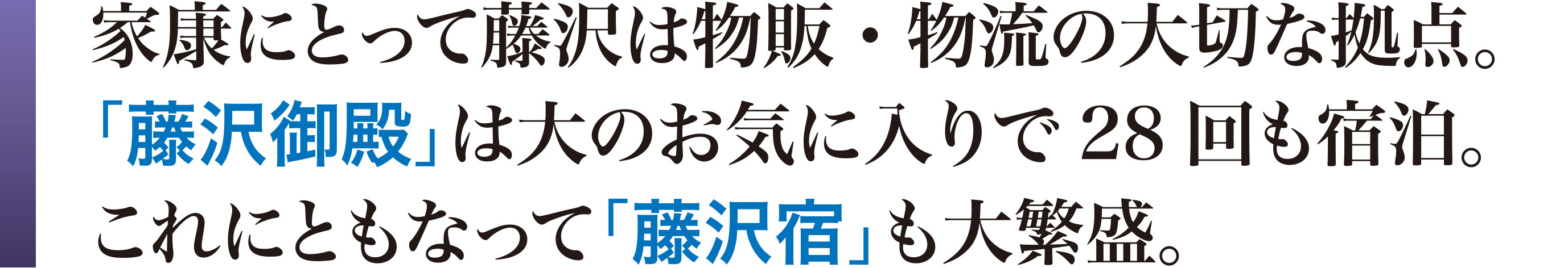 家康にとっての藤沢