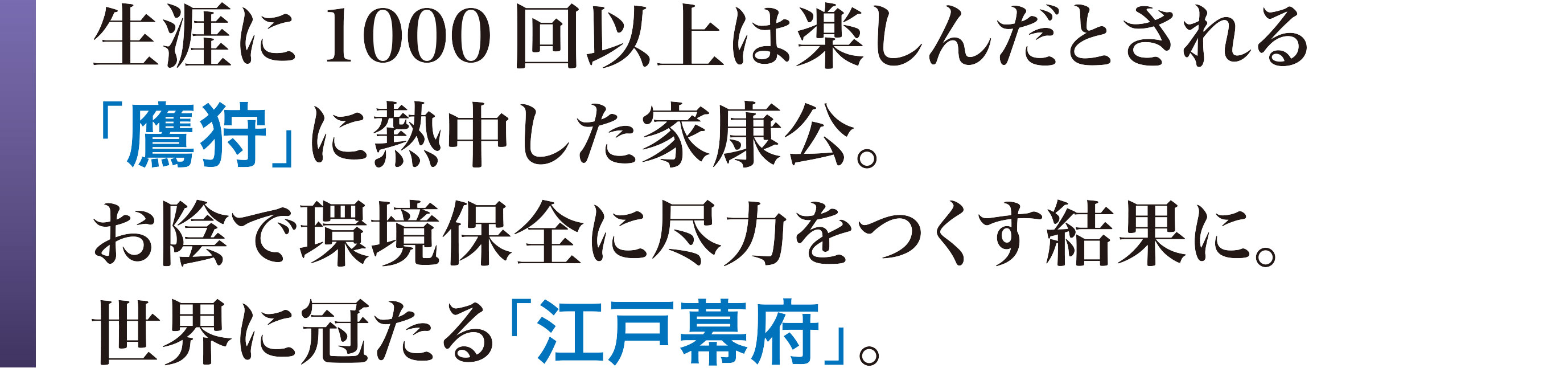 鷹狩りと環境保全