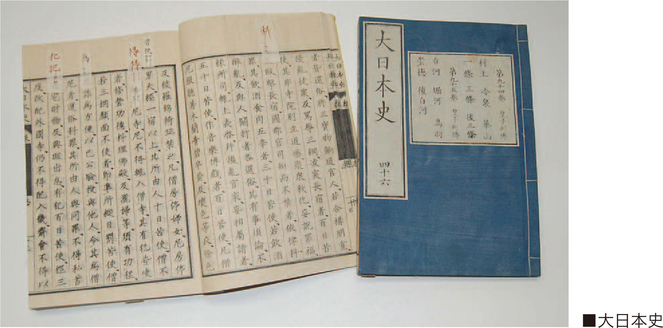 大日本史