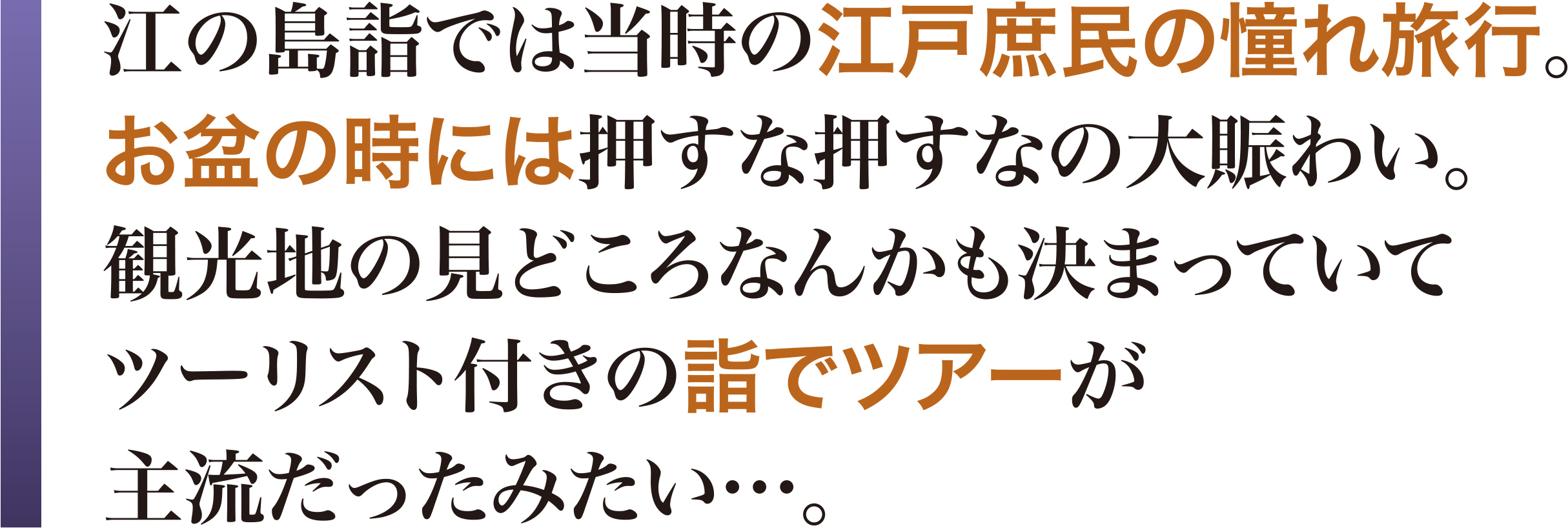江の島詣では当時の江戸庶民の憧れ旅行