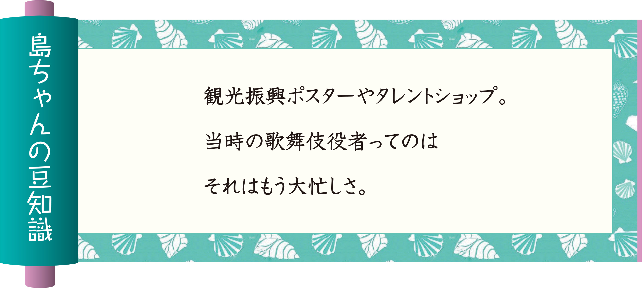 島ちゃんの豆知識