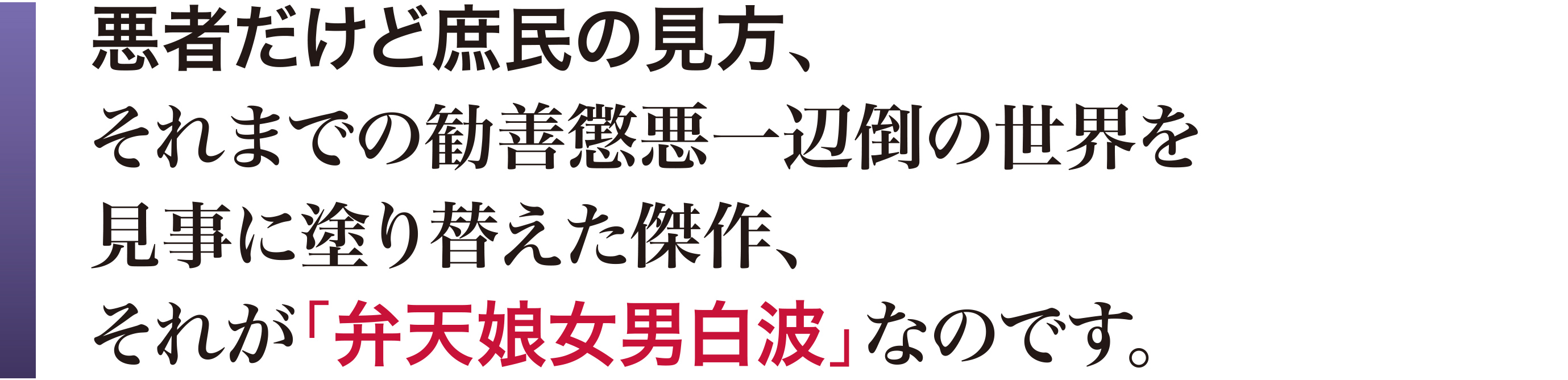悪者だけど庶民の味方