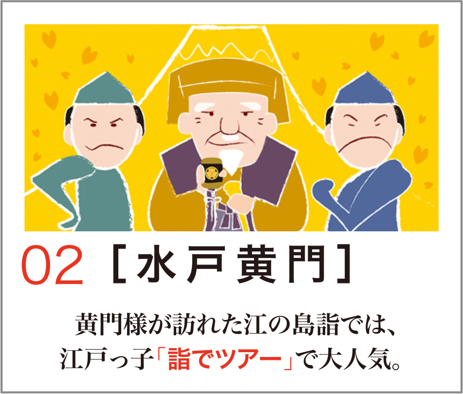 02水戸黄門