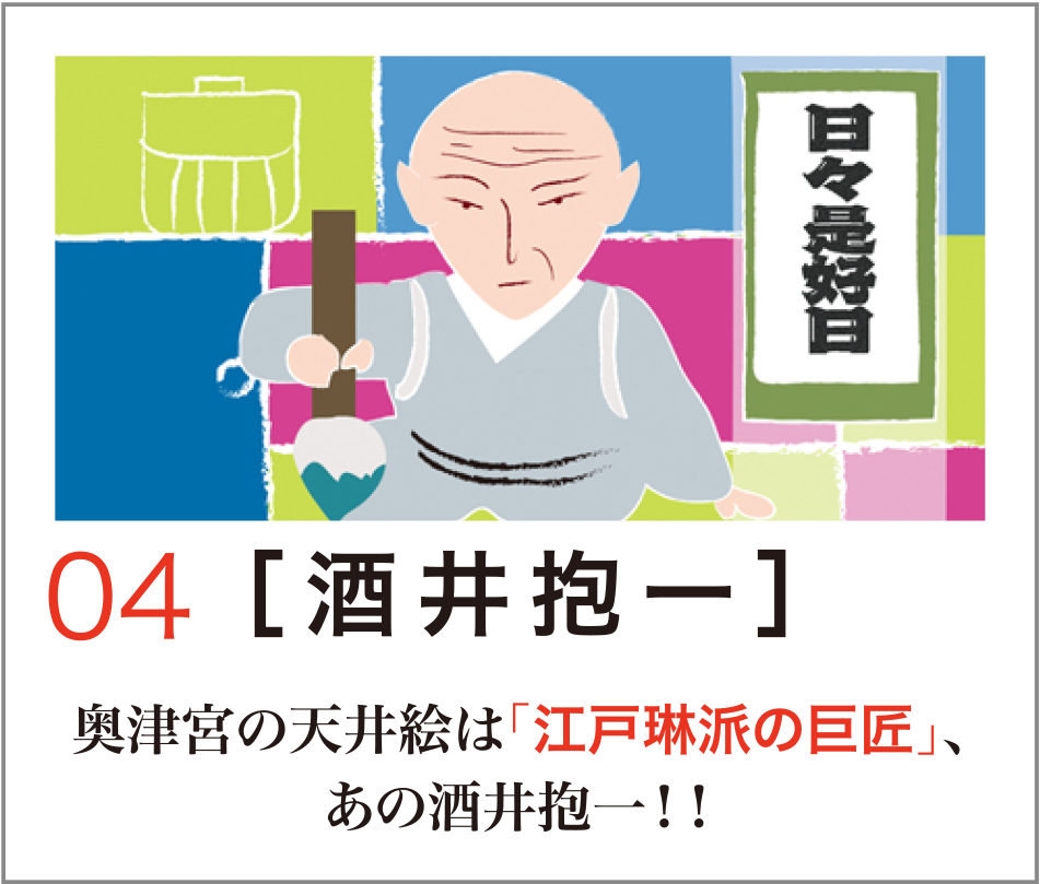 04酒井抱一