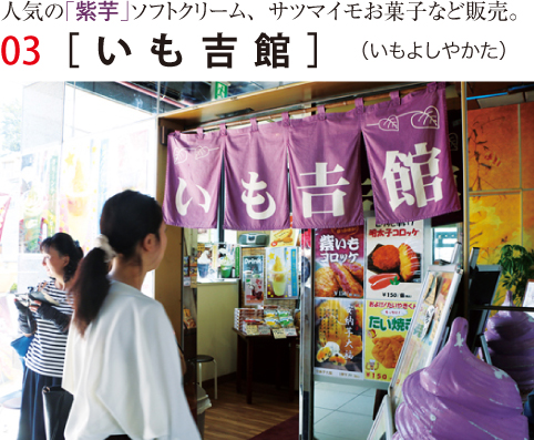いも吉館