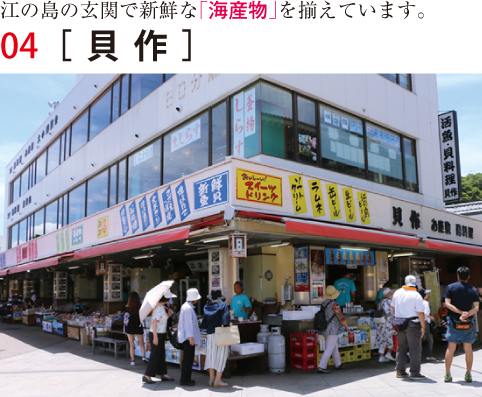 貝作