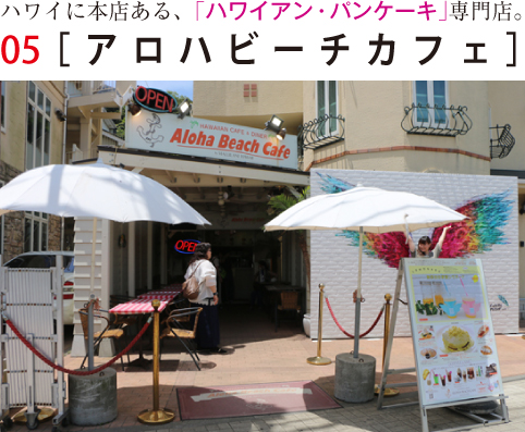 アロハビーチカフェ