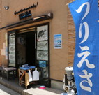 和田つりえさ店