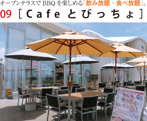 Cafe とびっちょ
