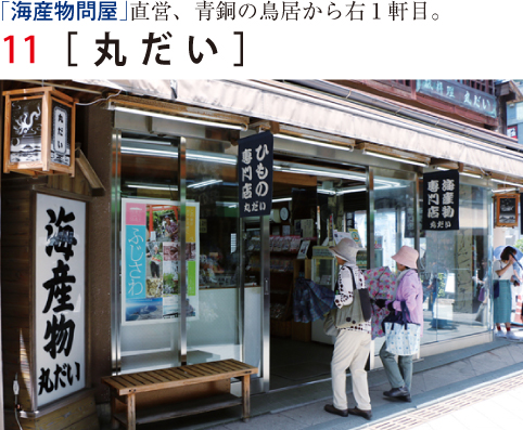 丸だい