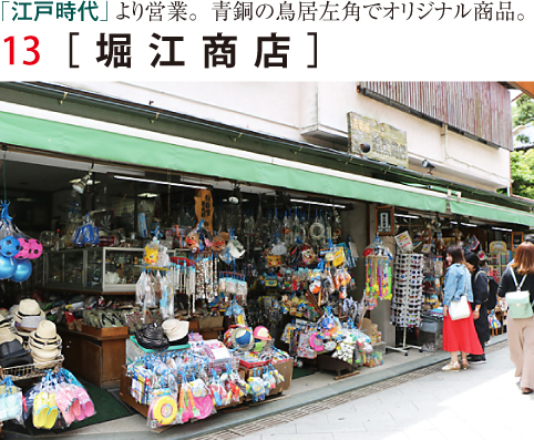 堀江商店