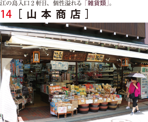 山本商店