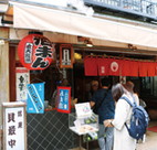 井上総本舗