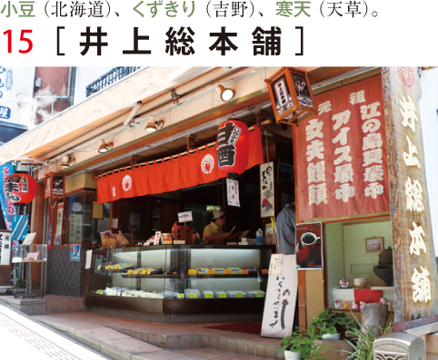 井上総本舗