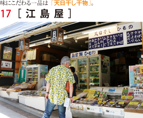 江島屋