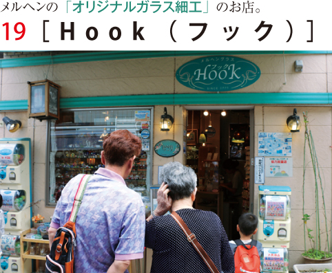 Hook（フック）