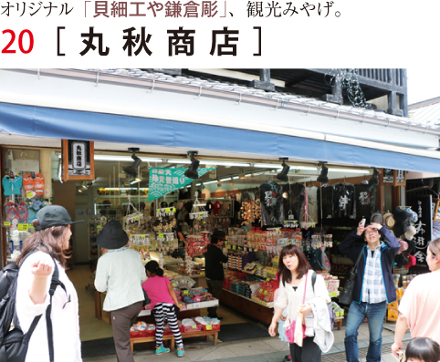 丸秋商店