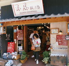 玉屋　江ノ島