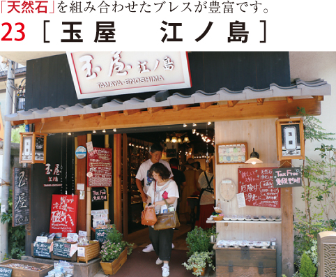 玉屋　江ノ島