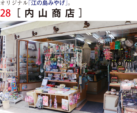 内山商店