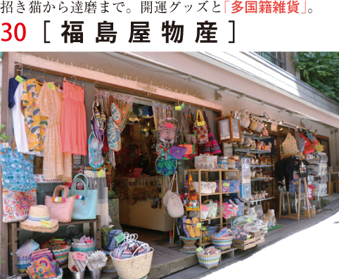 福島屋物産