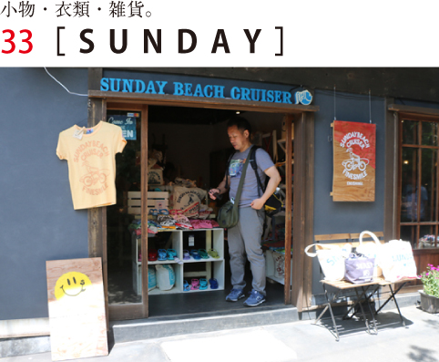 SUNDAY