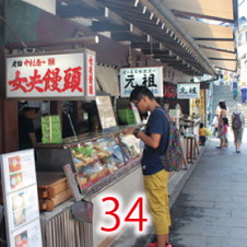 34中村屋羊羹店