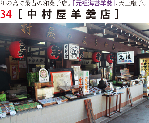 中村屋羊羹店