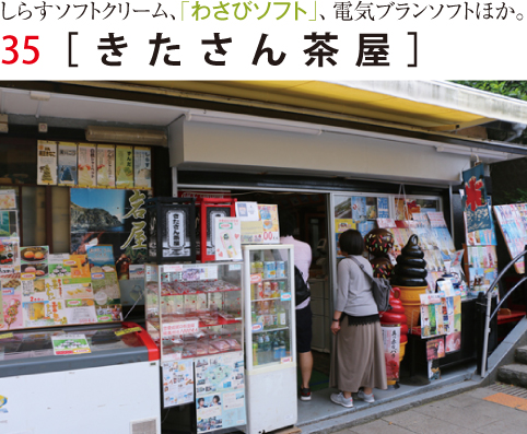 きたさん茶屋