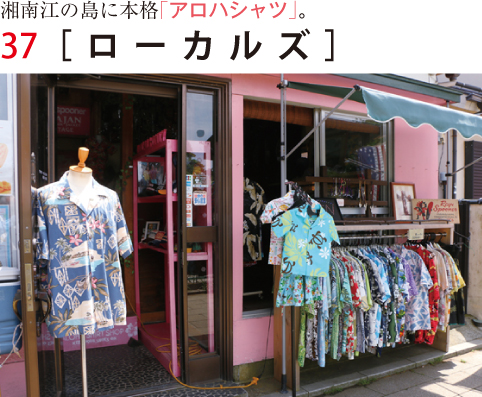ローカルズ