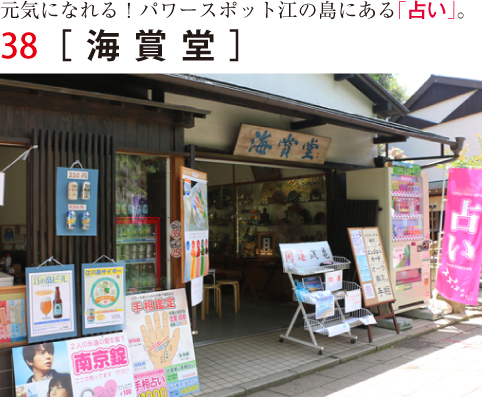 海賞堂