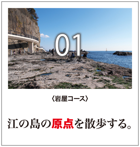 01岩屋コース