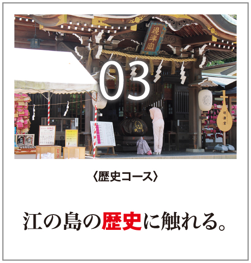 03歴史コース