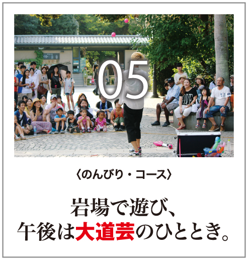 05のんびり・コース