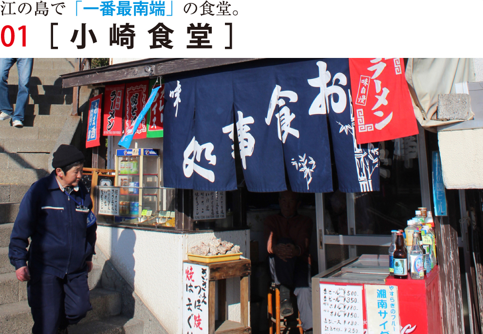 小崎食堂