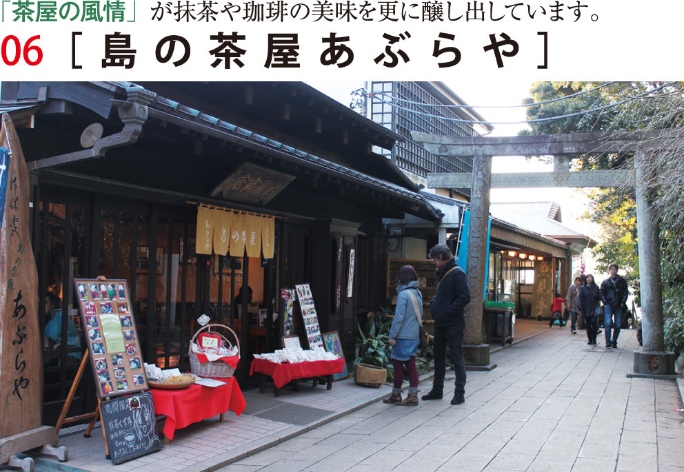 島の茶屋あぶらや