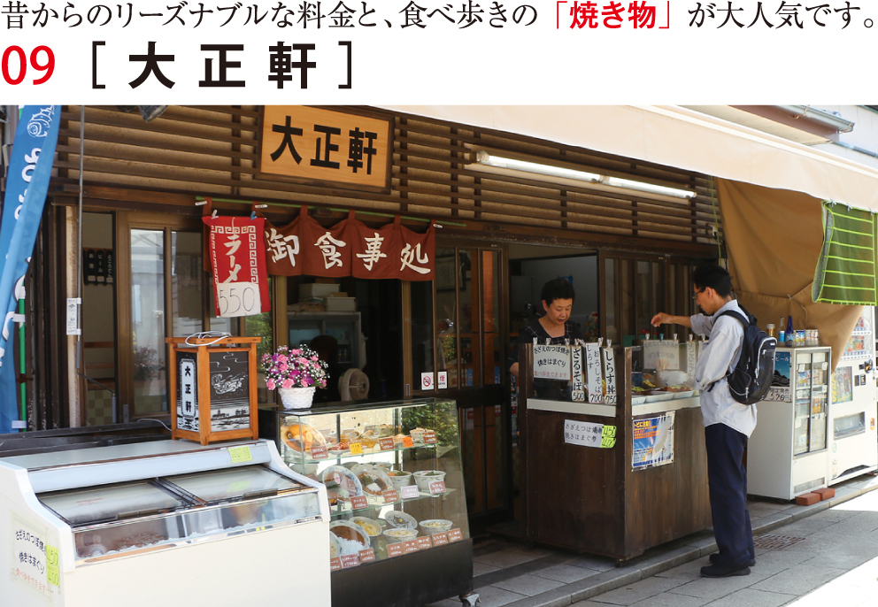 大正軒