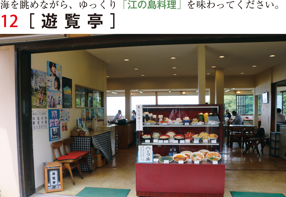 遊覧亭