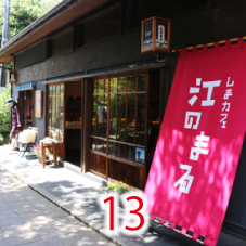 13江のまる