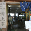 海上亭
