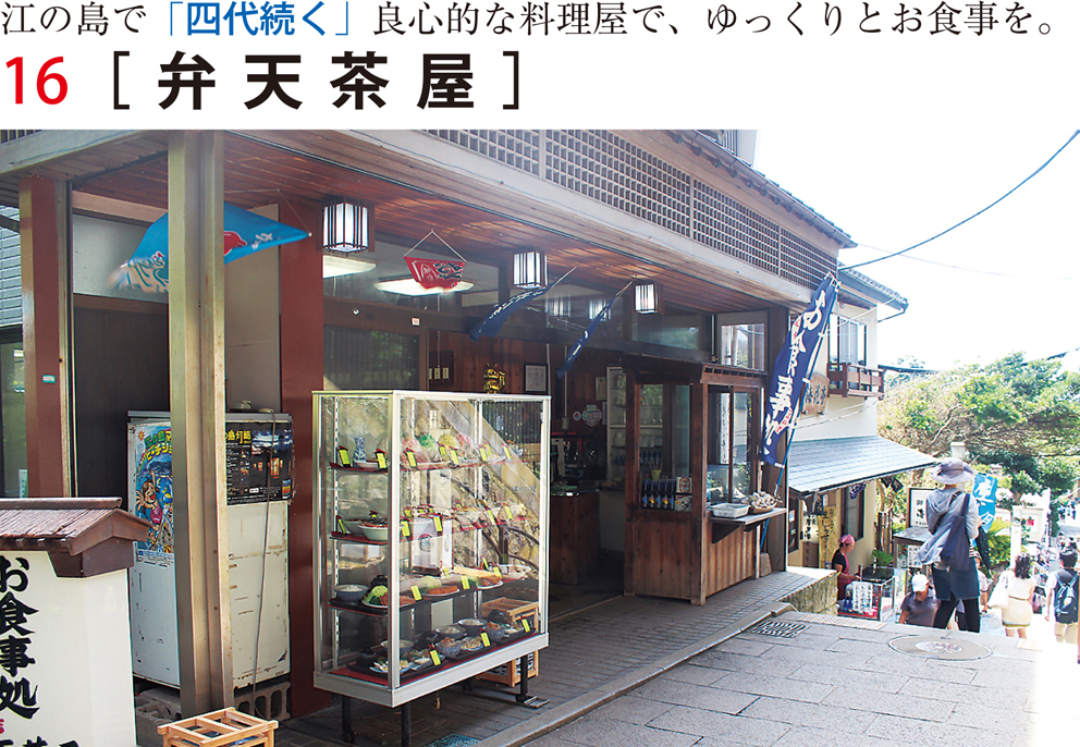弁天茶屋